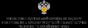 Логотип компании Управление Федеральной службы по надзору в сфере защиты прав потребителей и благополучия человека по Алтайскому краю