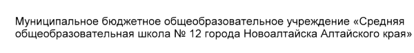 Логотип компании Средняя общеобразовательная школа №12