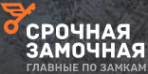 Логотип компании Срочная Замочная Новоалтайск